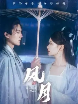 剧集《潮汐之上》海报